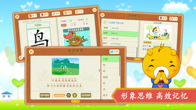 小学语文识字app人教版app截图