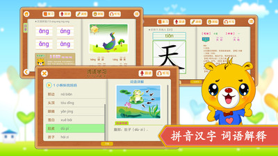 小学语文识字app人教版app截图