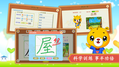 小学语文识字免费版app截图