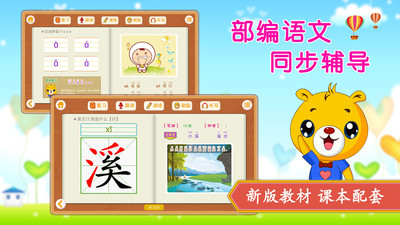 小学语文识字app最新版app截图