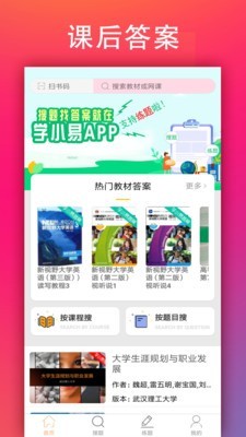 学小易app截图