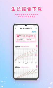 MY生长曲线app截图