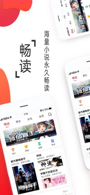 阅友小说app官方版app截图