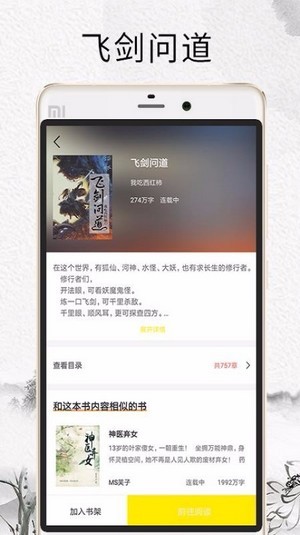 元气小说app最新版app截图