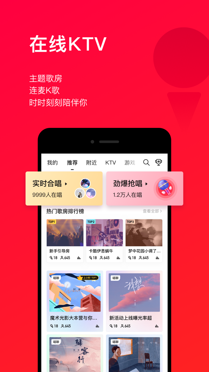 唱吧K歌app截图