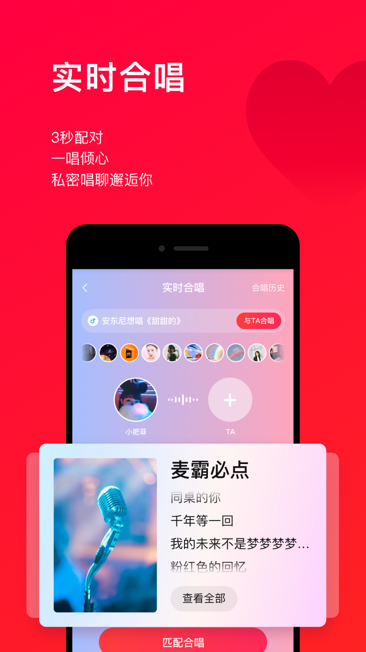 唱吧K歌app截图