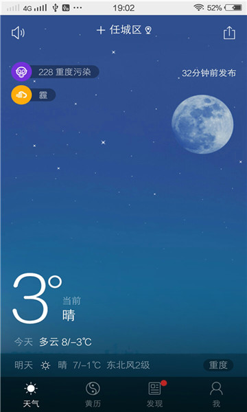 天气日历app截图