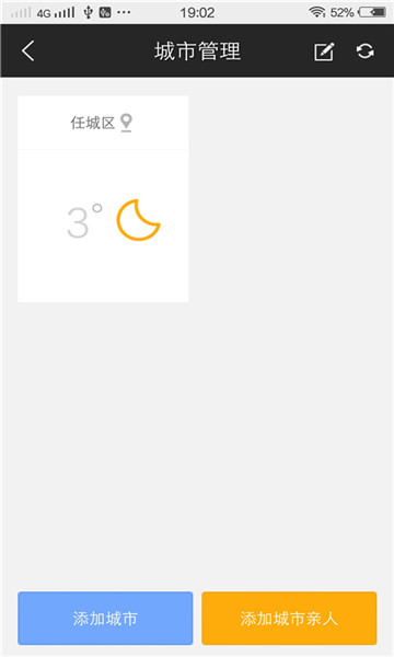 天气日历app截图