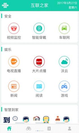 互联之家app安卓版app截图