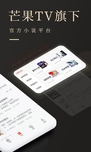 芒果TV瞻彼文学app截图