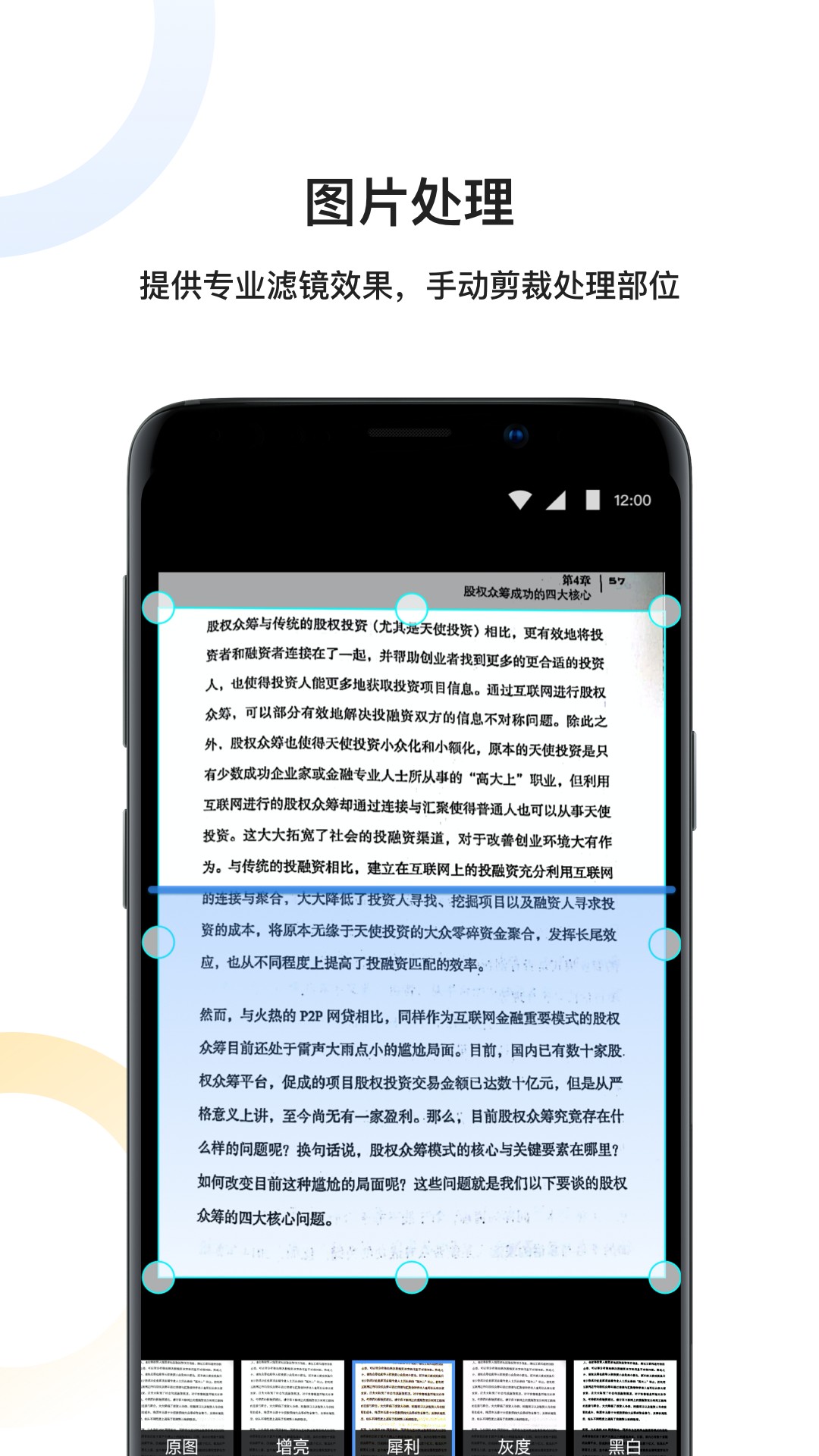 扫描全能文字识别最新版app截图