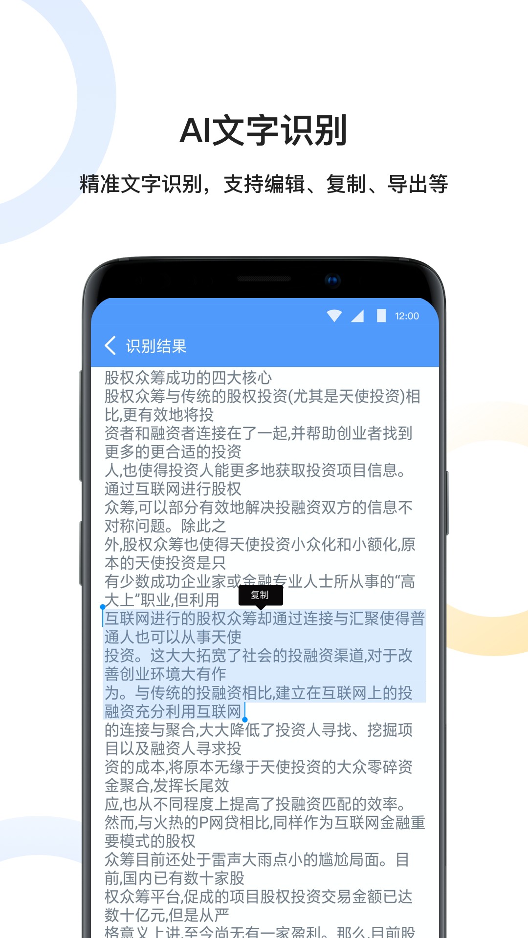 扫描全能文字识别最新版app截图