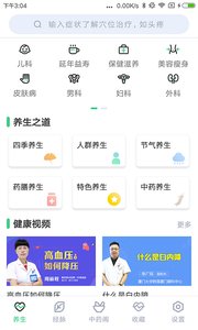 中药图解百科大全app截图