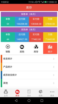 管账宝app最新版app截图