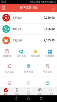 管账宝app最新版app截图