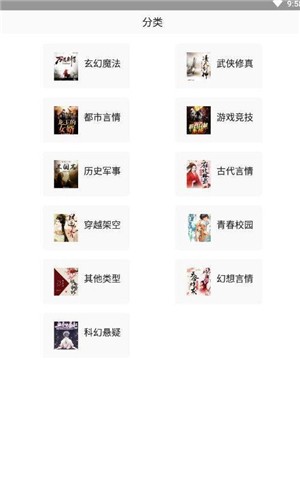 米虫小说app最新版app截图
