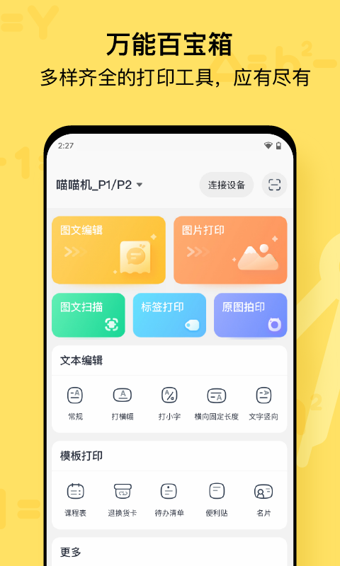 喵喵机app官方版app截图