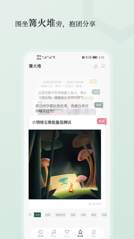 小情绪正式版app截图