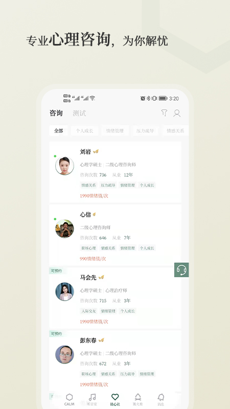 小情绪正式版app截图