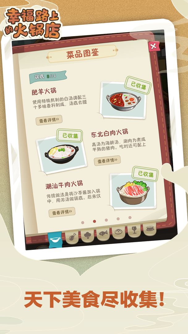 幸福路上的火锅店无限金币版app截图