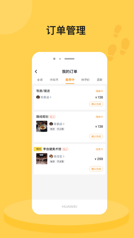 脚丫旅行app最新版app截图