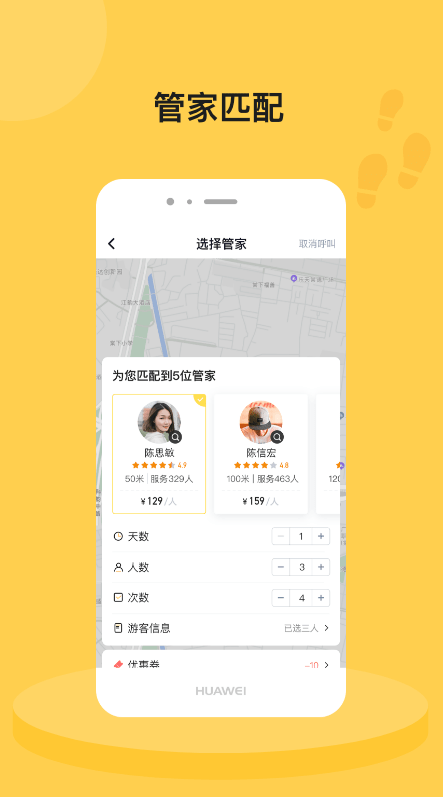 脚丫旅行app最新版app截图