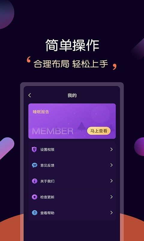 轻松睡眠app最新版app截图