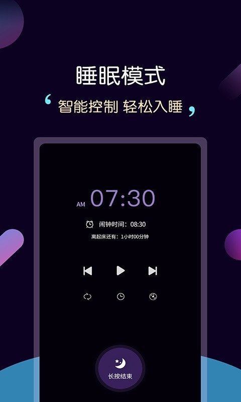 轻松睡眠app最新版app截图