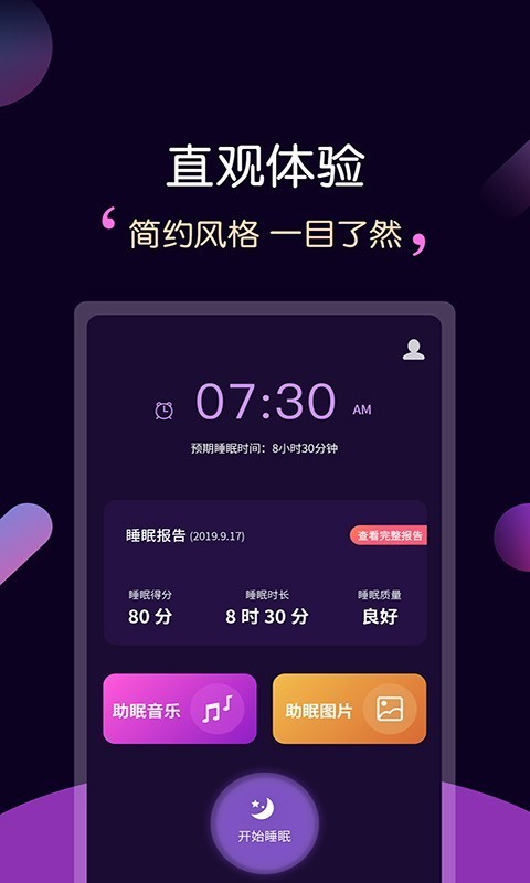 轻松睡眠app最新版app截图