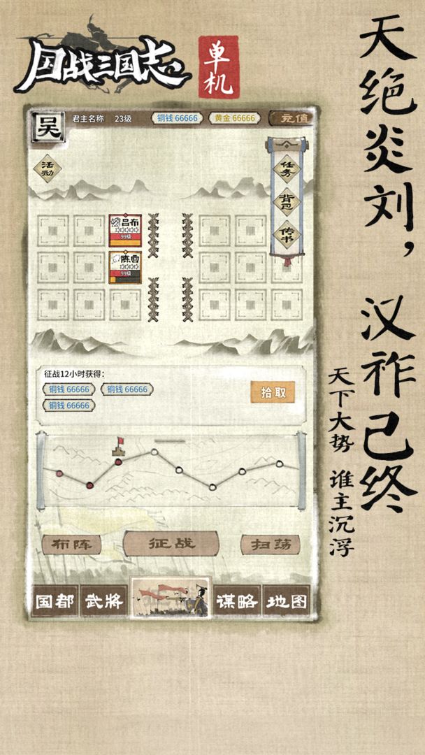 国战三国志官方版app截图