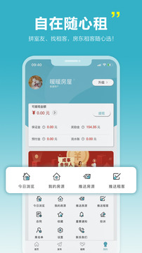 暖暖房屋app截图