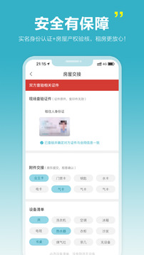 暖暖房屋安卓版app截图