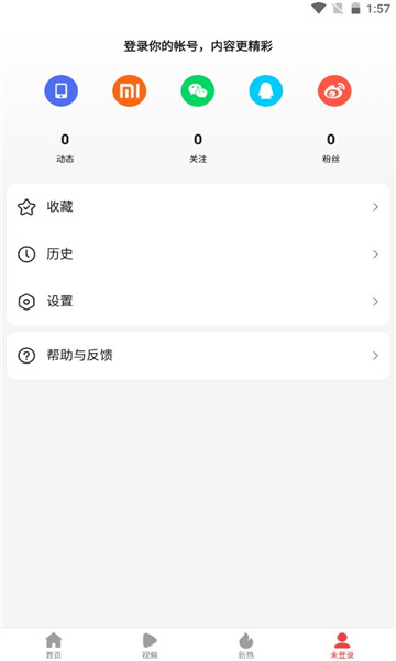 趣新热app最新版app截图