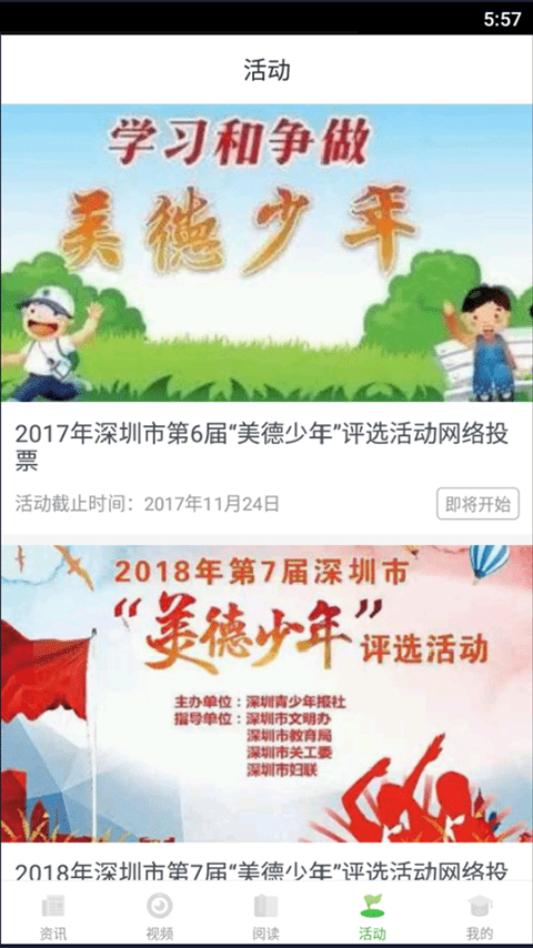 深学app免费版app截图