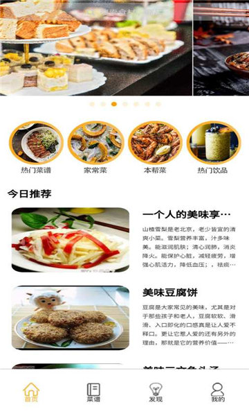 卡路里食谱app截图