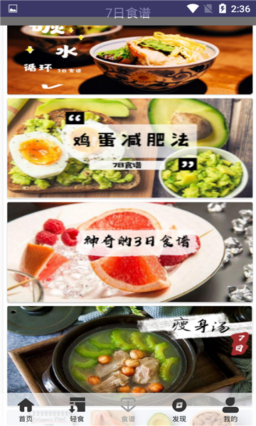 卡路里食谱app截图