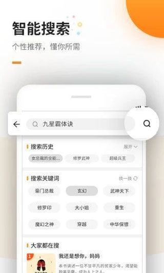 御宅书屋在线阅读网app截图