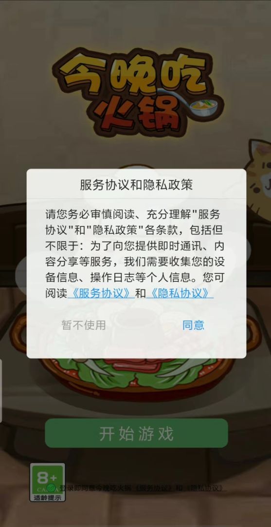 今晚吃火锅app截图