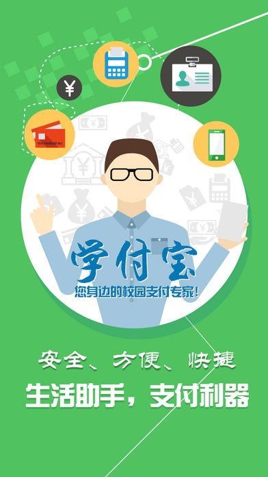 学付宝app截图