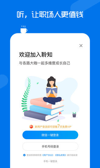 聆知app免费版app截图