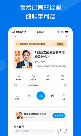 聆知app免费版app截图