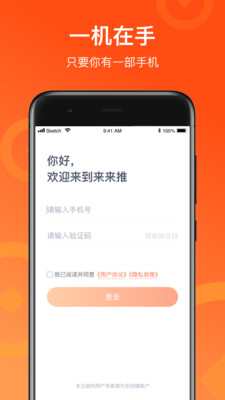 来来推app截图