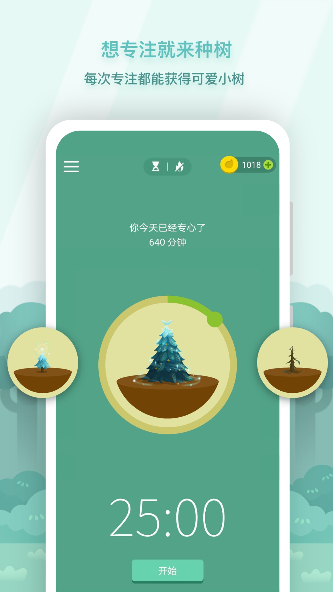 Forest专注森林app截图