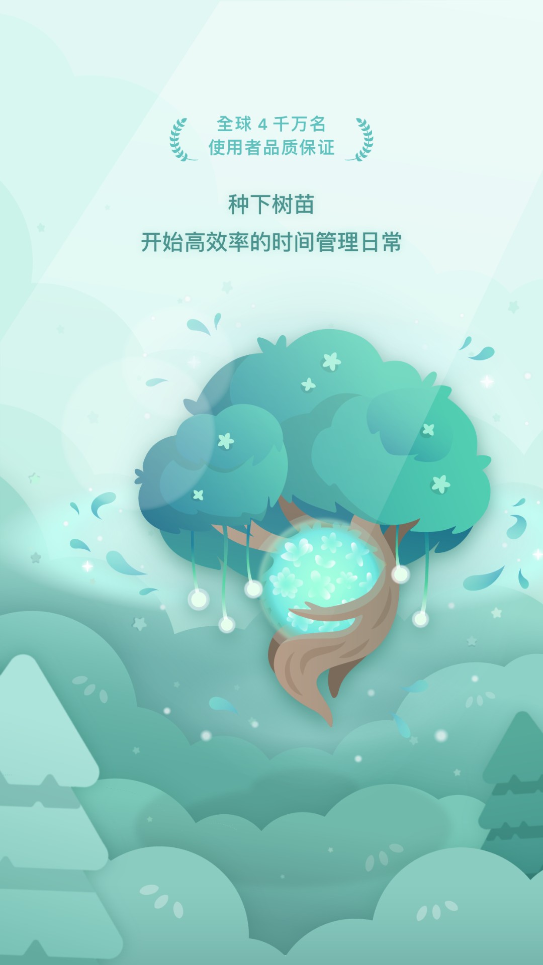 Forest专注森林专业版app截图