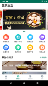 乐养云app最新版本app截图