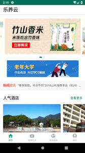 乐养云app最新版本app截图