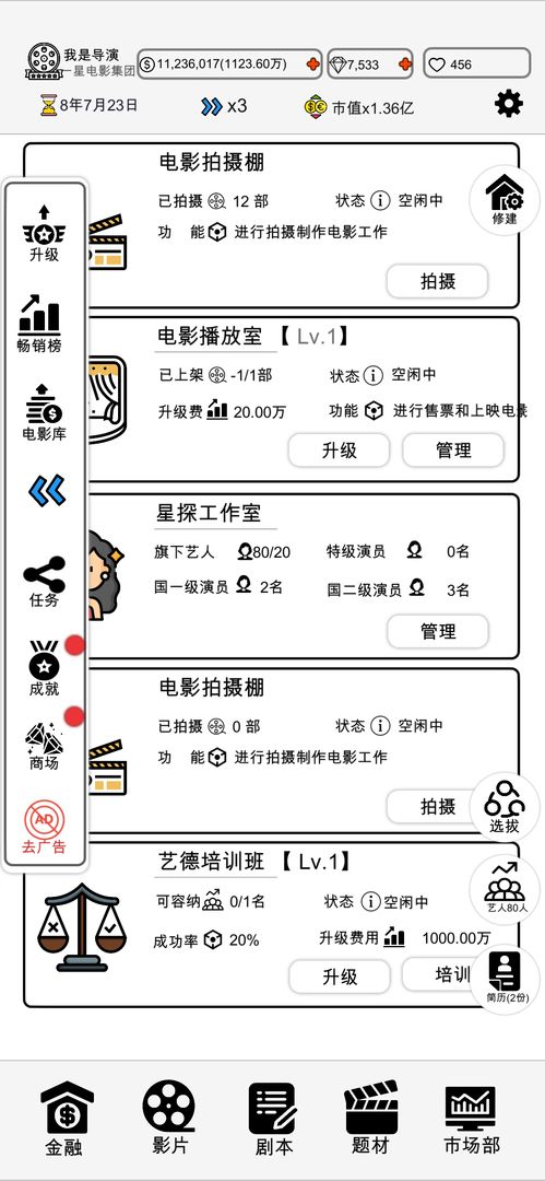 我是导演游戏中文版app截图