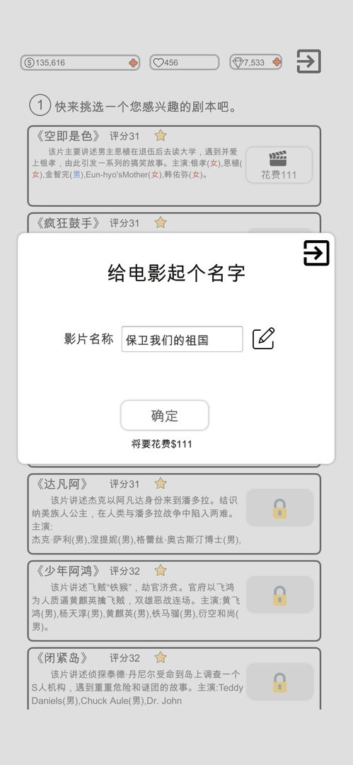 我是导演游戏中文版app截图