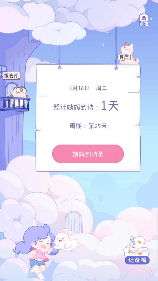 棉棉月历app截图