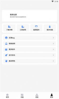 趣画质pro2022最新版app截图